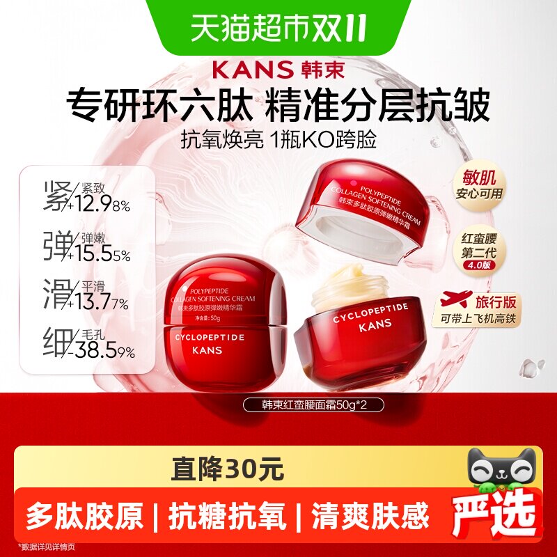 【详情享秒杀优惠】韩束红蛮腰面霜紧致滋润抗皱保湿霜大红瓶2罐