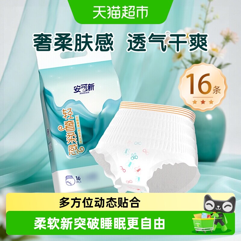 安可新安心裤立体防护