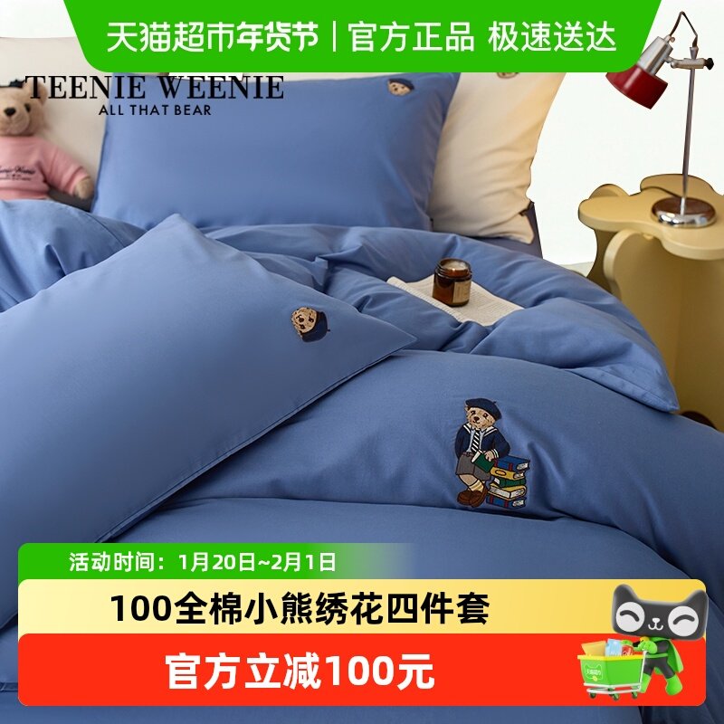 TeenieWeenie小熊蓝色全棉四件套2025新款纯棉三件套床单被套罩男,床上用品,床品套件/四件套/多件套,淘宝优惠券,粉丝福利购,淘宝优惠卷