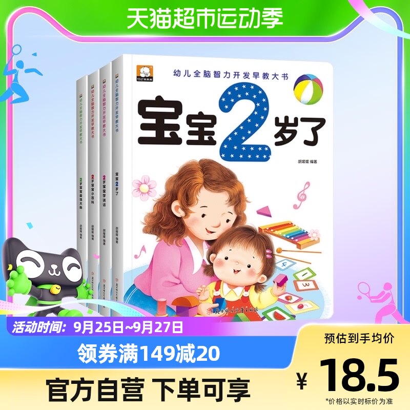 2岁宝宝智力开发早教书 益智早教书本 儿童认知绘本2岁宝宝书籍怎么看?