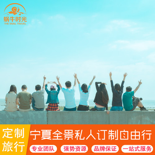 【强势资源】正规旅行社，当地一手资源，用车+酒店一站式搞定 【专属定制】资深定制师和您一对一对接，根据您需求量身打造 【私家小团】不用跟团游束缚，吃住行游购娱所有环节可按需定制，自由 【自由省心】为您安排更好的行程，匠心把控每个细节，让您省心省力