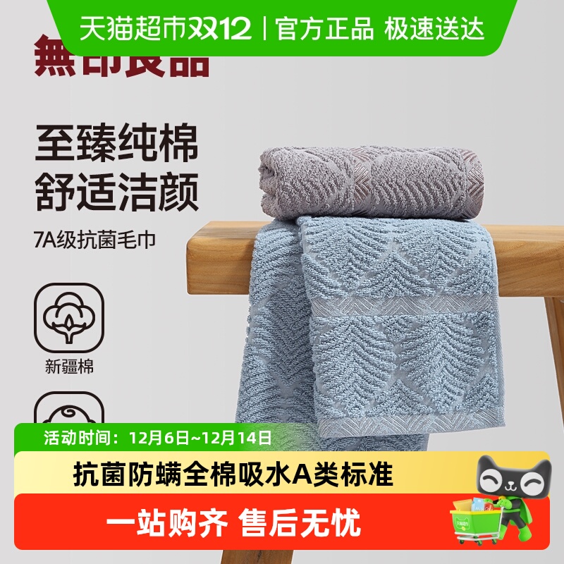 无印良品纯棉加厚吸水全棉毛巾