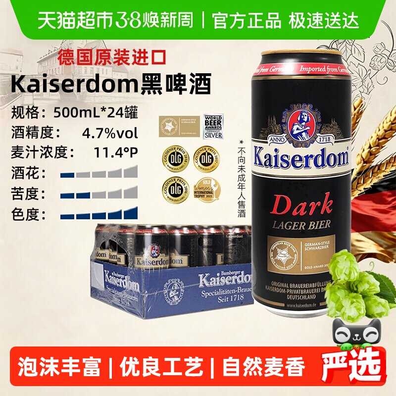 kaiserdom精酿黑啤酒德国原装进口整箱装焦香浓郁口感清爽口感