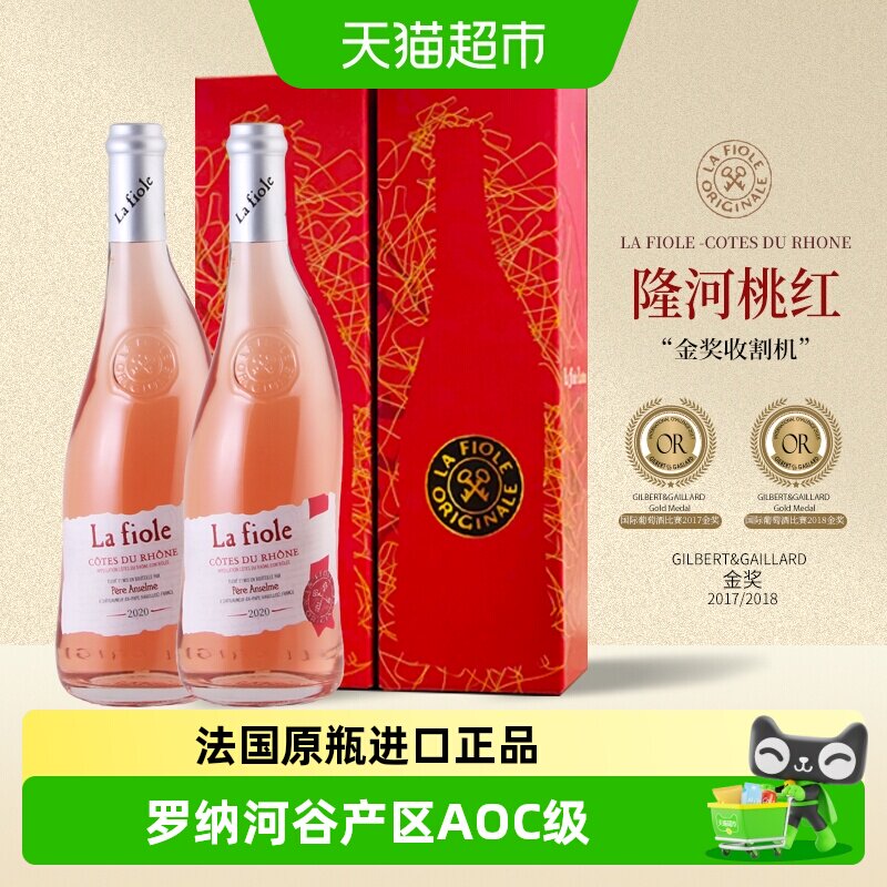 法国歪脖子桃红葡萄酒AOC级罗纳河谷少女心晚安酒果香浓郁750ml*2