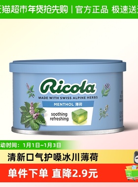 【IU代言】利口乐薄荷润喉硬质糖果100g自然香草清凉提神润喉零食