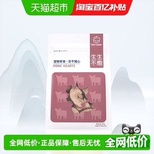 pet 生生不息冻干猪心宠物全阶段通用猫狗零食训练奖励80g ever