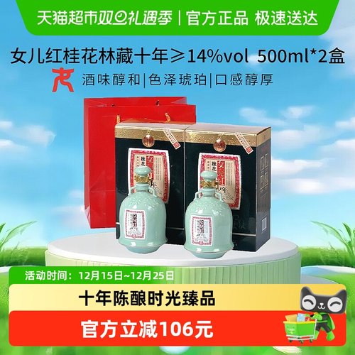 女儿红桂花林藏十年黄酒