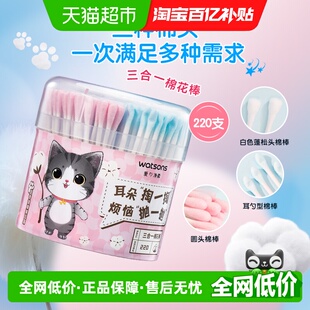 屈臣氏三合一棉花棒220支双头多功能家用棉签掏耳化妆棒柔软清洁