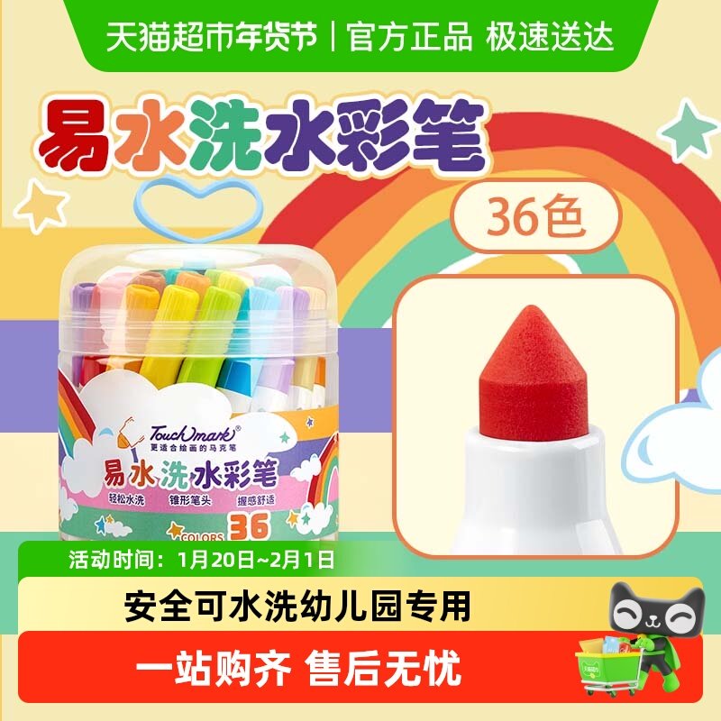 touchmark水彩笔儿童无毒可水洗36色幼儿园学生美术涂色画笔,文具电教/文化用品/商务用品,马克笔,淘宝优惠券,粉丝福利购,淘宝优惠卷