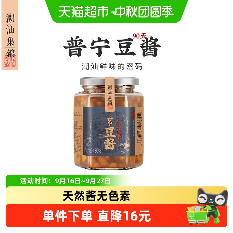 潮汕集锦普宁豆酱酱香醇厚图片