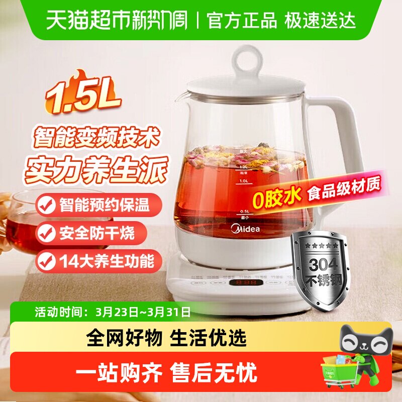 美的养生壶1.5L大容量烧水壶智能预约办公室电水壶煮茶器花茶壶
