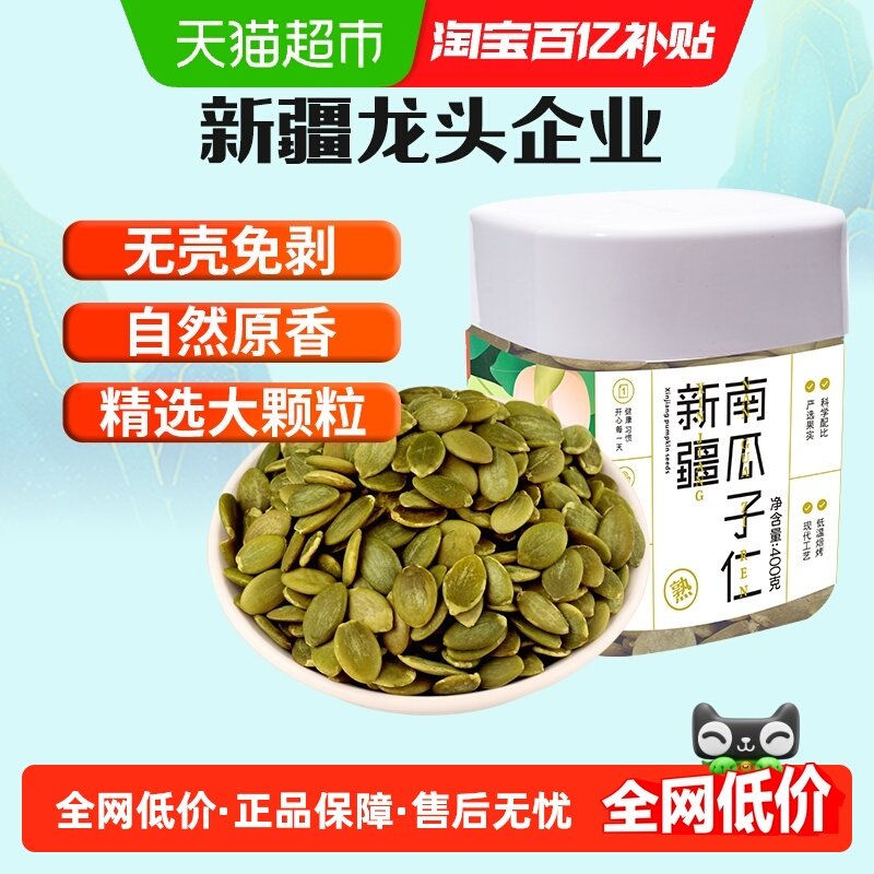 新边界南瓜子熟南瓜子仁点心烘焙无壳大颗粒饱满干果零食炒货,零食/坚果/特产,瓜子,淘宝优惠券,粉丝福利购,淘宝优惠卷
