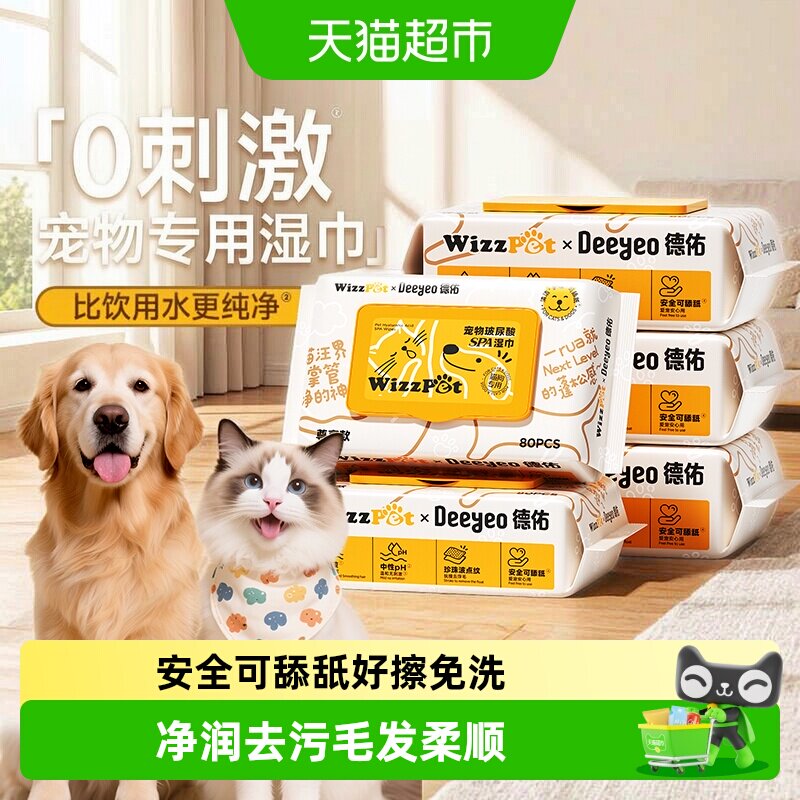 德佑宠物湿巾泪痕护理柔顺图片