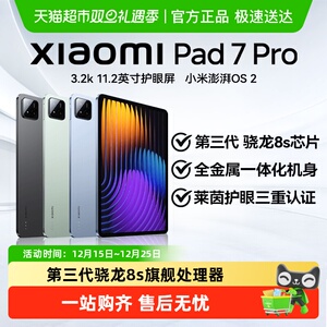 【下拉页享优惠】小米平板7proXiaomiPad7Pro平板电脑11.2