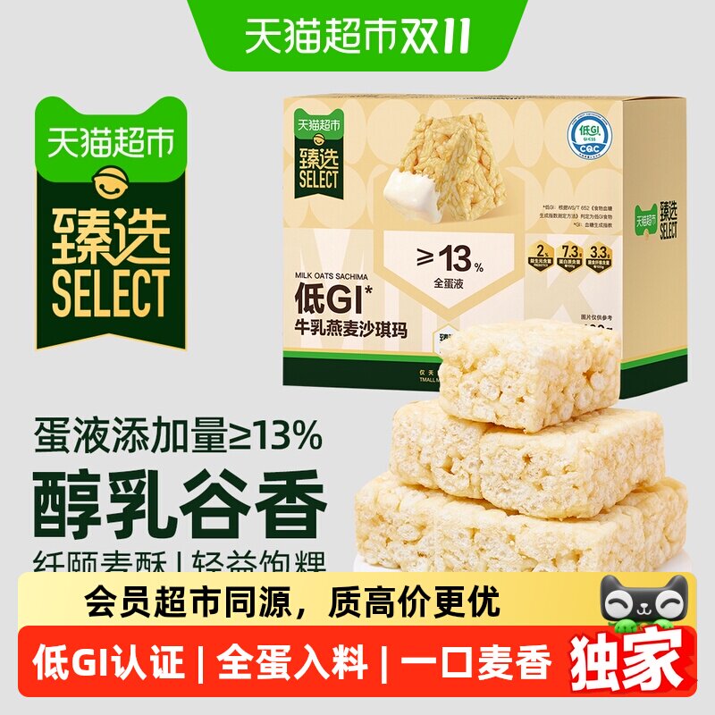 猫超臻选低GI牛乳燕麦沙琪玛全蛋液和面早餐休闲零食中式糕点400g