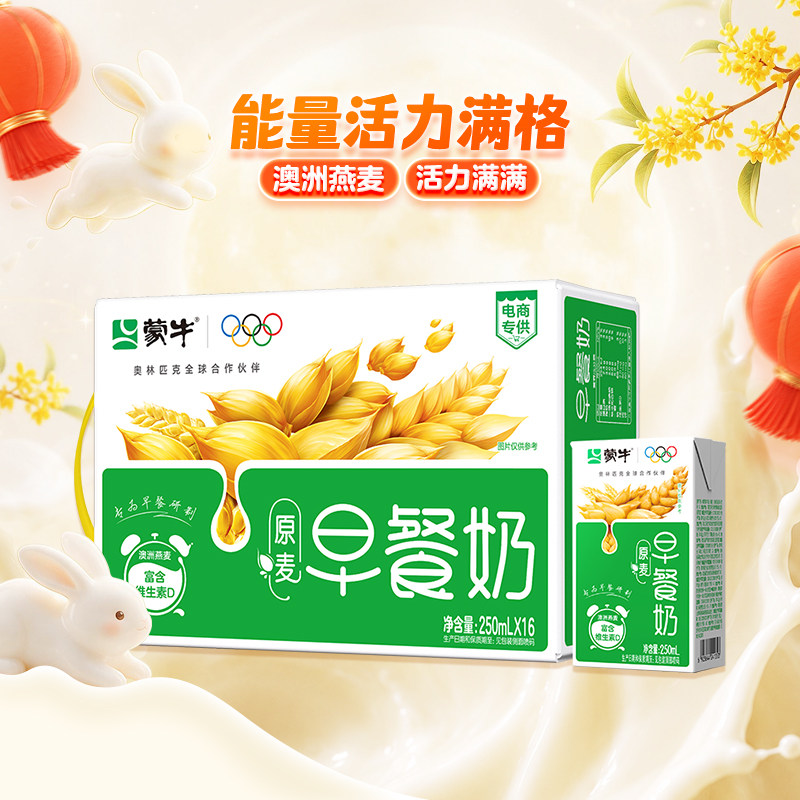 蒙牛麦香早餐奶专为早餐设计