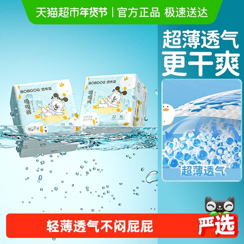 【淘秒】巴布豆嘎嘎裤拉拉裤超薄透气干爽防漏纸尿裤婴儿尿不湿