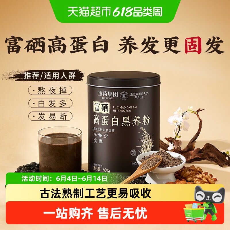 黑芝麻粉富硒高蛋白五黑豆桑葚核桃养生早代餐糊饱腹发粉食补熟粉