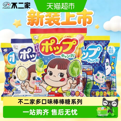 不二家棒棒糖果系列喜糖