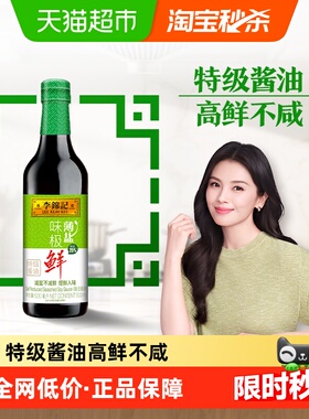 李锦记薄盐味极鲜特级酱油减盐酱油调味品凉拌生抽调料调味500ml