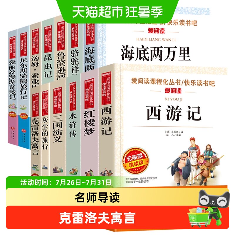 快乐读书吧小学三四五六年级上册中国民间故事四大名著初中名著