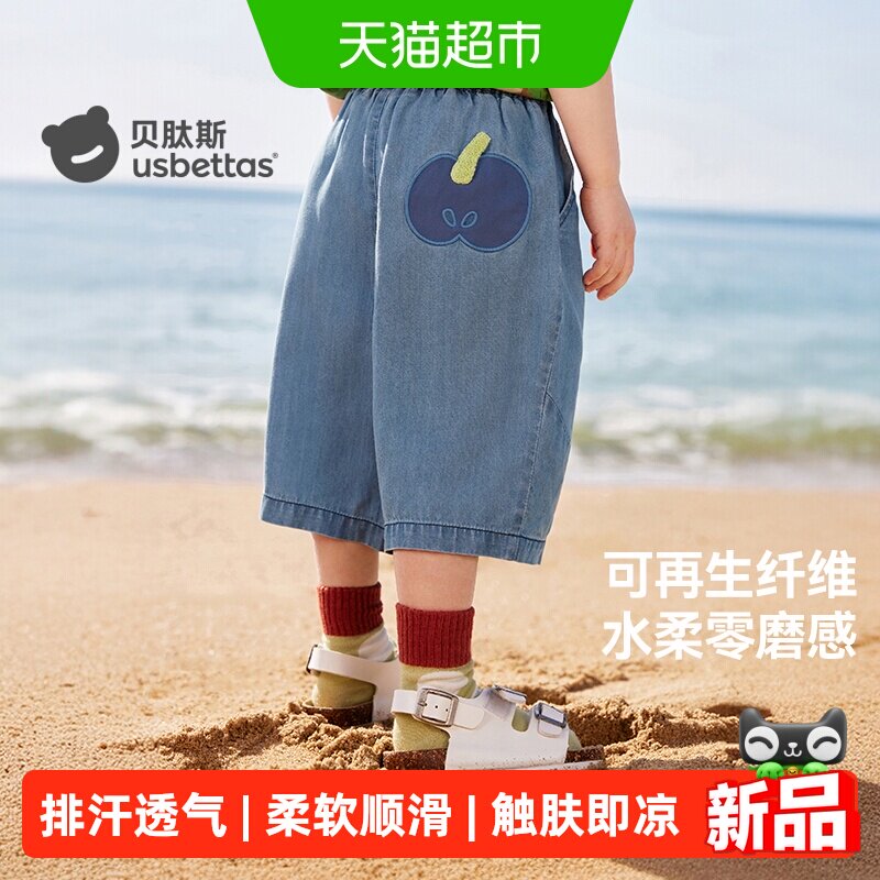贝肽斯[7A抗菌]男童短裤夏宝宝天丝裤子儿童防褪色薄款牛仔七分裤