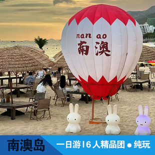 【5人拼小团】潮汕/汕头/潮州——南澳岛一日游|纯玩|拼团|包车