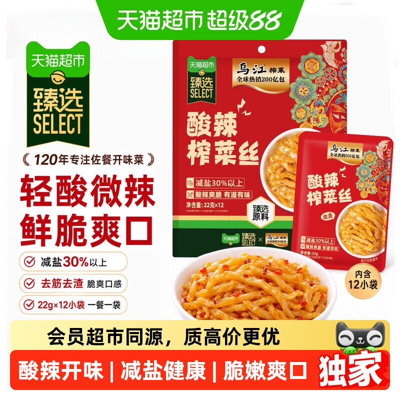 臻选乌江酸辣榨菜丝开胃下饭图片