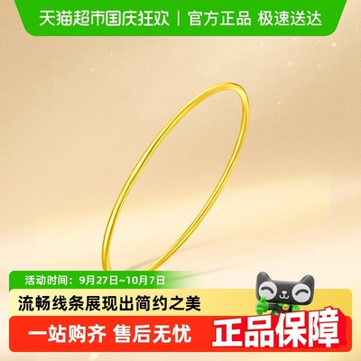 周大福简约素圈足金黄金手镯婚嫁