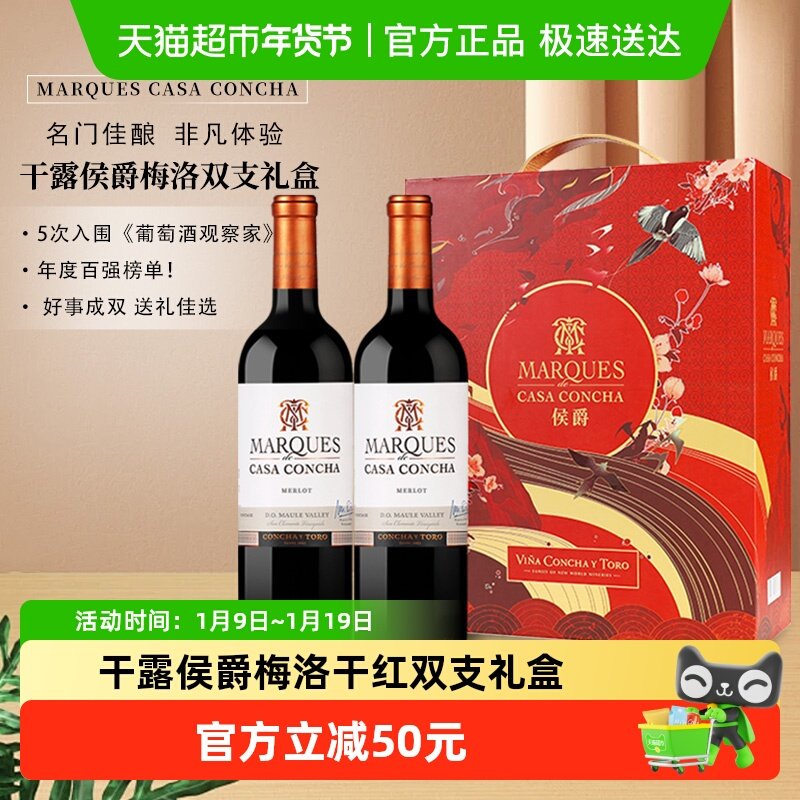 智利名庄原瓶进口干露侯爵梅洛干红葡萄酒送礼红酒礼盒年货礼盒