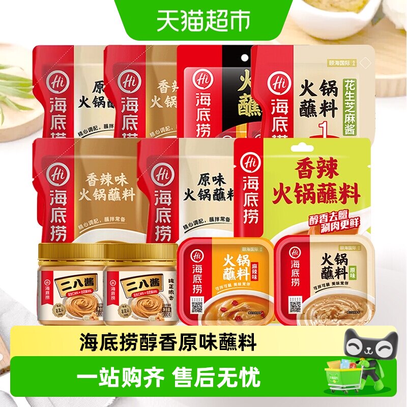 海底捞醇香原味香辣麻辣火锅蘸料拌面底料拌面麻酱调料花生芝麻酱 - 实物图
