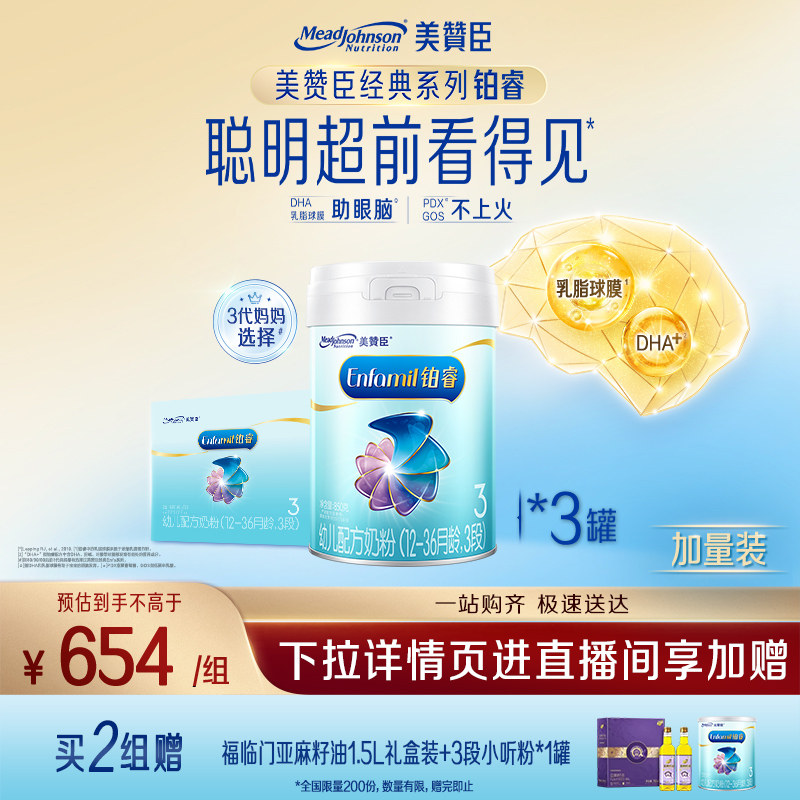 美赞臣铂睿幼儿配方奶粉3段（12-36月龄）850g*3+400g共4罐彩盒装