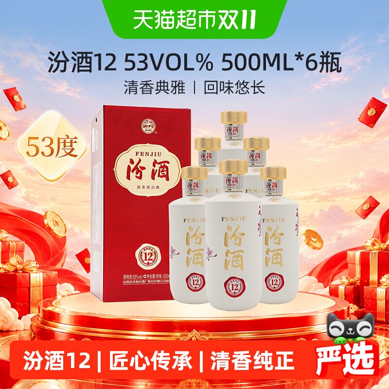 汾酒匠心12清香型白酒53度500ml*6瓶整箱装商务宴请送礼汾12