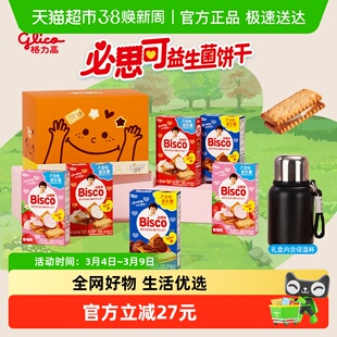 格力高必思可组合装6盒内含黑色保温杯儿童零食饼干