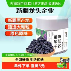 新边界新疆特产特级超大免洗黑加仑葡萄干400g罐装吐鲁番零食小吃