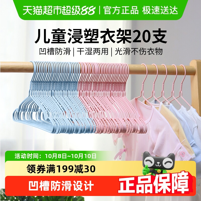 美宝琳防滑家用儿童衣架20支
