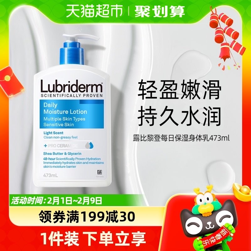 lubriderm露比黎登每日保湿身体乳女秋冬473ml轻盈嫩滑