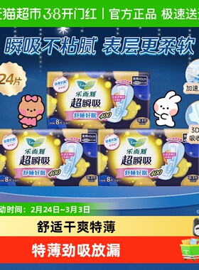 花王乐而雅超瞬吸夜用姨妈巾40cm24片超防侧