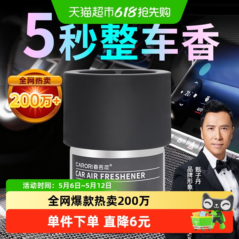 香百年车载香薰固体香膏持久爆款大地之歌清香主动净化异味男士