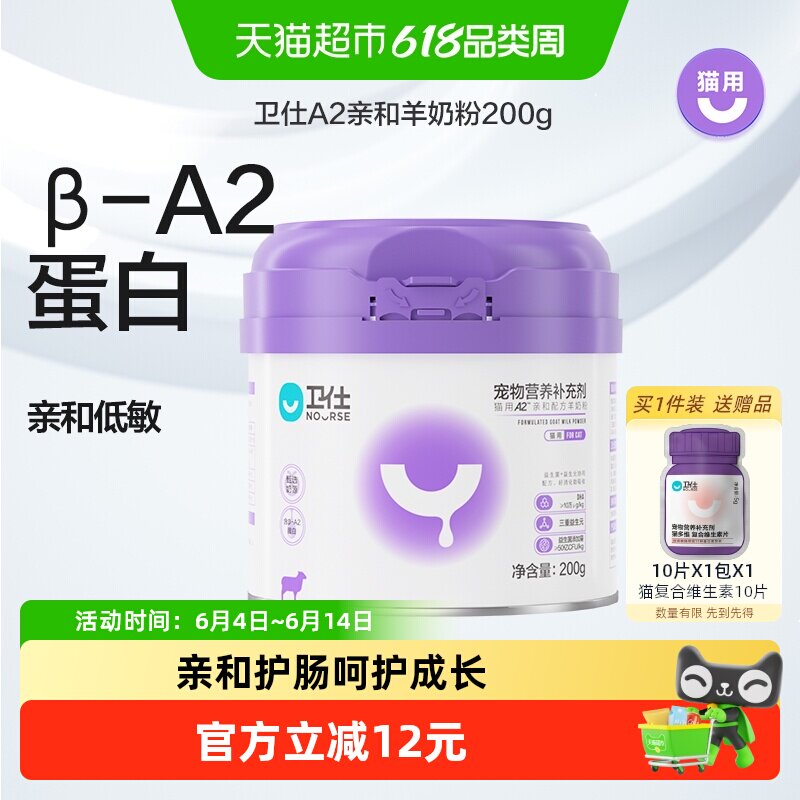 卫仕猫奶粉A2亲和配方羊奶粉200g营养补充
