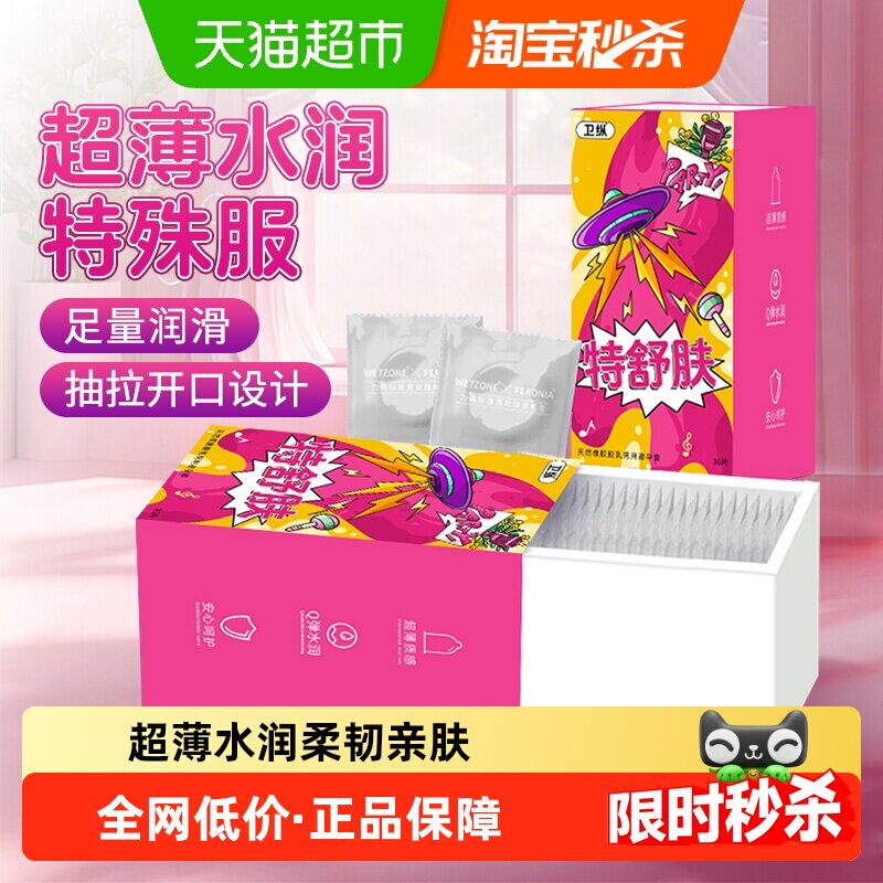 卫纵特舒肤超水润超薄玻尿酸避孕套36只正品男用夫妻情趣安全套