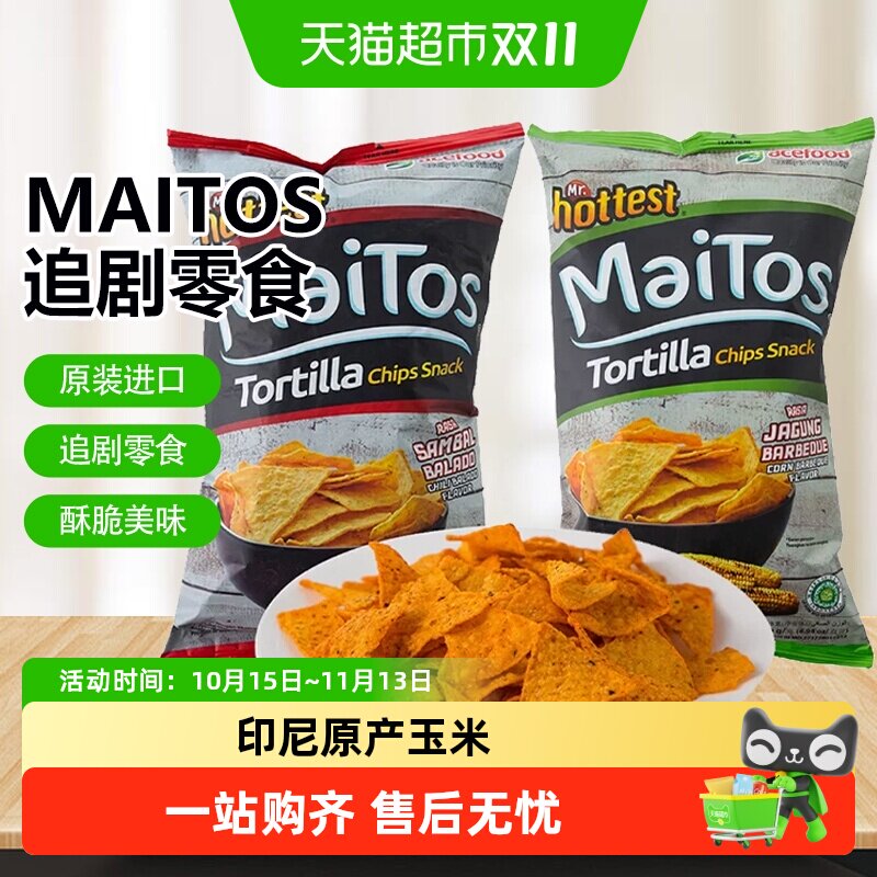 【超好吃零食】印尼进口maitos玉米片香辣烧烤味零食薯片膨化网红