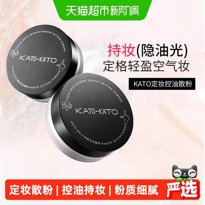 KATO-KATO散粉柔焦哑光肌控油