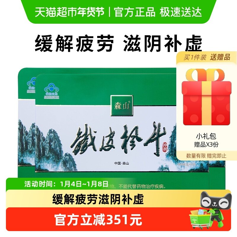 森山铁皮枫斗冲剂3g/包*60包*3盒石斛颗粒粉调节免疫礼盒装季度装