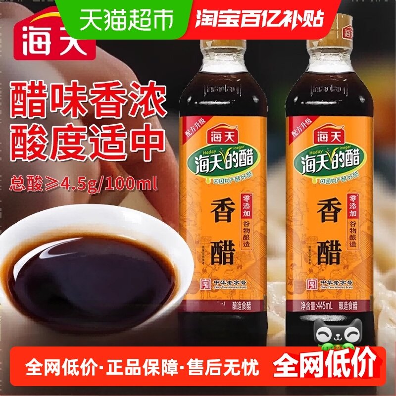 海天香醋酿造食醋炒菜凉拌点蘸饺子蘸料腌制拌馅调味料米醋,粮油调味/速食/干货/烘焙,醋/醋制品/果醋,淘宝优惠券,粉丝福利购,淘宝优惠卷
