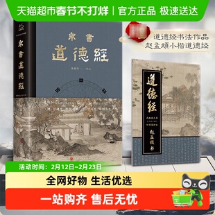 精装道德经帛书版原著正版老子马王堆帛书道德经解读李楠译书籍