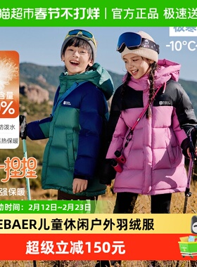 EBAER儿童羽绒服2025冬季新款男童女童户外运动羽绒面包服冬外套
