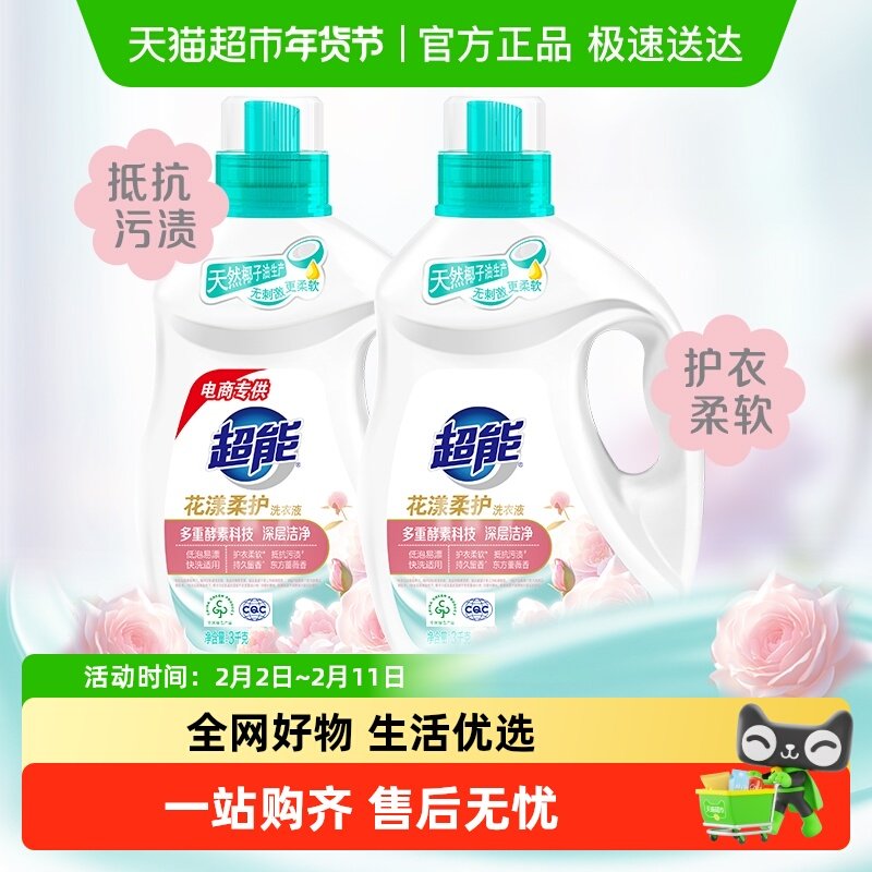 超能花漾柔护洗衣液酵素深层洁净柔软蔷薇香快洗速溶低泡无残留