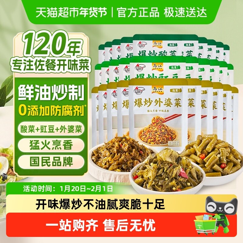 乌江爆炒外婆菜酸菜豇豆早餐拌饭面条雪菜泡菜榨菜咸菜开味下饭菜,水产肉类/新鲜蔬果/熟食,腌制/榨菜/泡菜,淘宝优惠券,粉丝福利购,淘宝优惠卷