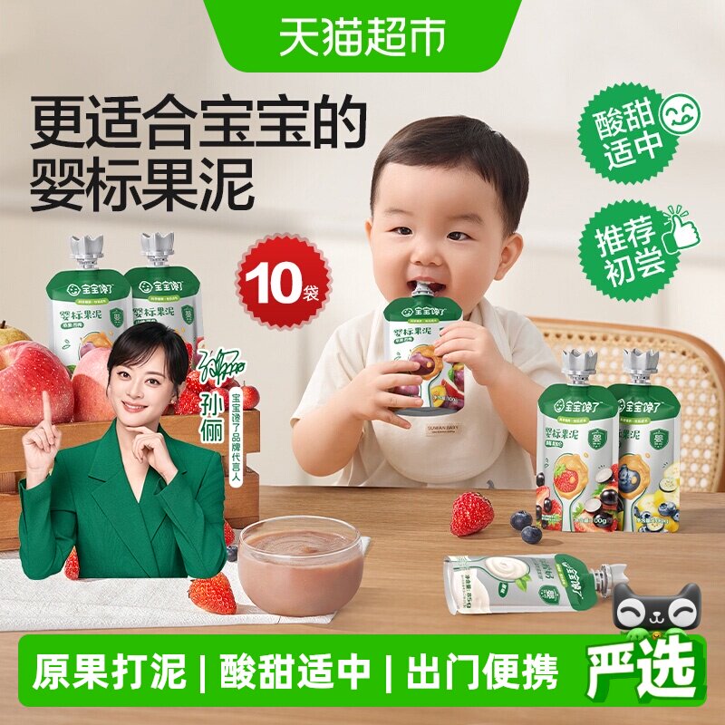 宝宝馋了婴儿果泥无添加西梅泥水果泥儿童零食辅食泥